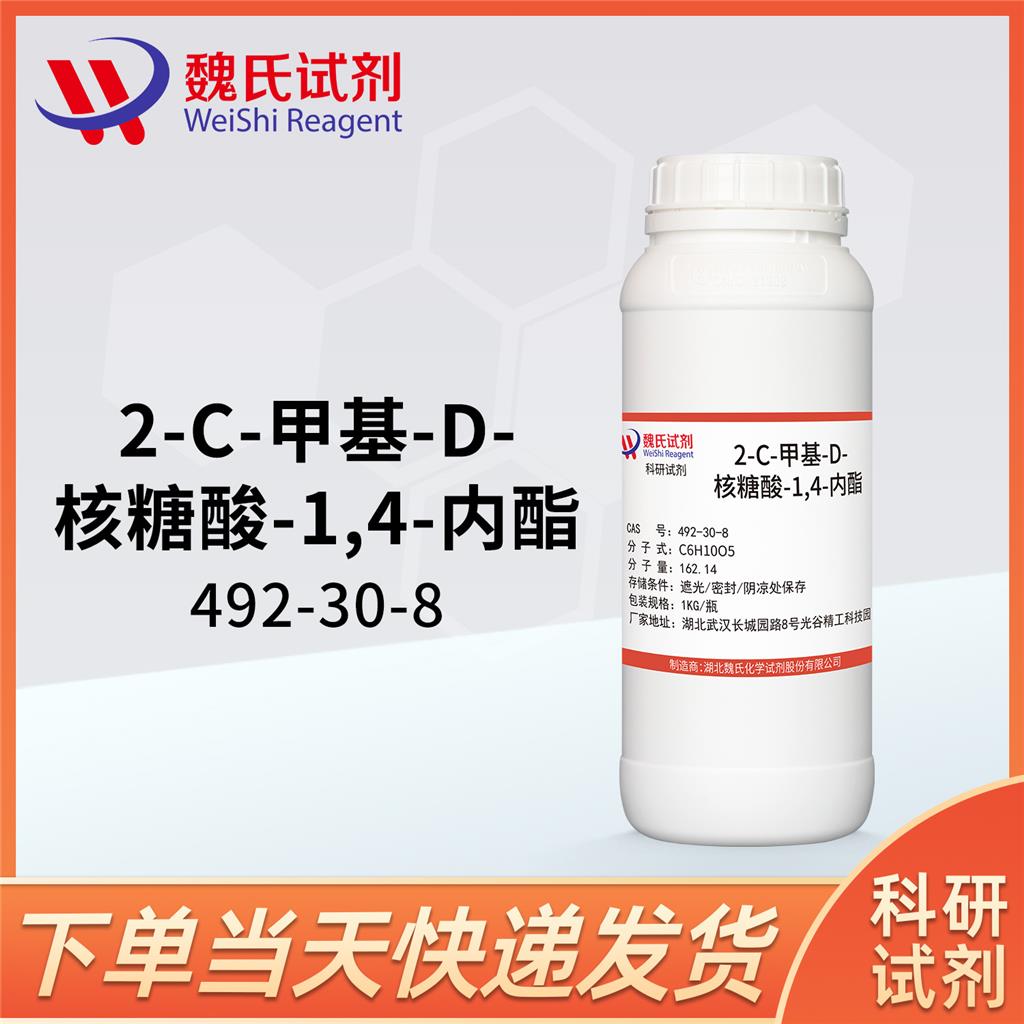 2-C-甲基-D-核糖酸-γ-内酯