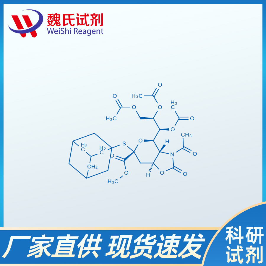 5-乙酰氨基-7,8,9-三-O-乙?；?5-N,4-O-羰基-2-S-金剛烷基-2-硫代-α-神經(jīng)氨酸甲酯,5-Acetamido-7,8,9-tri-O-acetyl-5-N,4-O-carbonyl-2-S-adamantanyl-2-thio-α-neuraminic Acid Methyl Ester