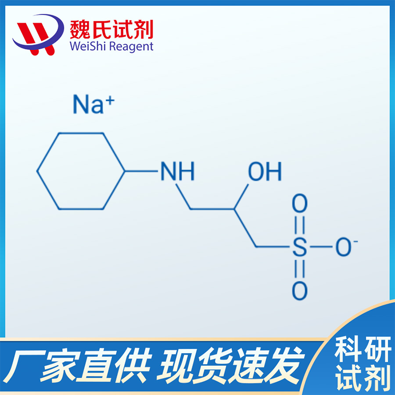 3-(環(huán)已胺)-2-羥基-1-丙磺酸鈉鹽,CAPSO Sodium