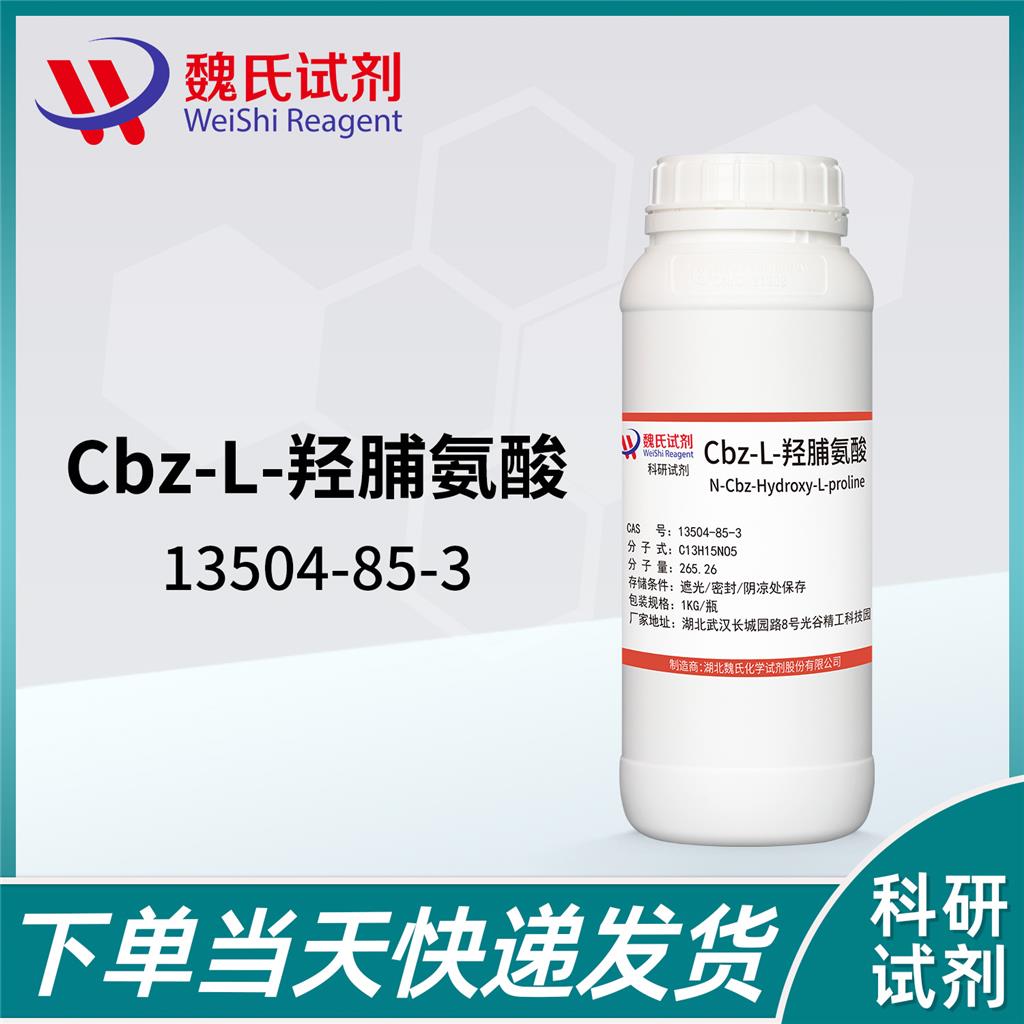 CBZ-L-羥脯氨酸,N-Cbz-Hydroxy-L-proline