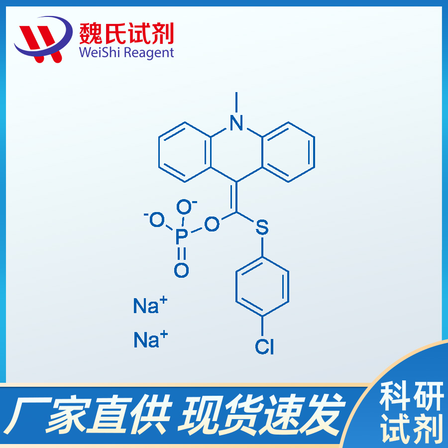 9-（4‘-氯苯硫代磷酰氧亚甲基）-10-甲基-9,10-二氢化吖啶二钠盐,APS-5