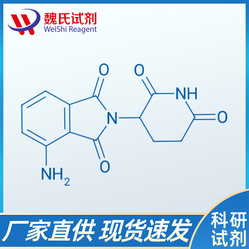 泊马度胺,Pomalidomide