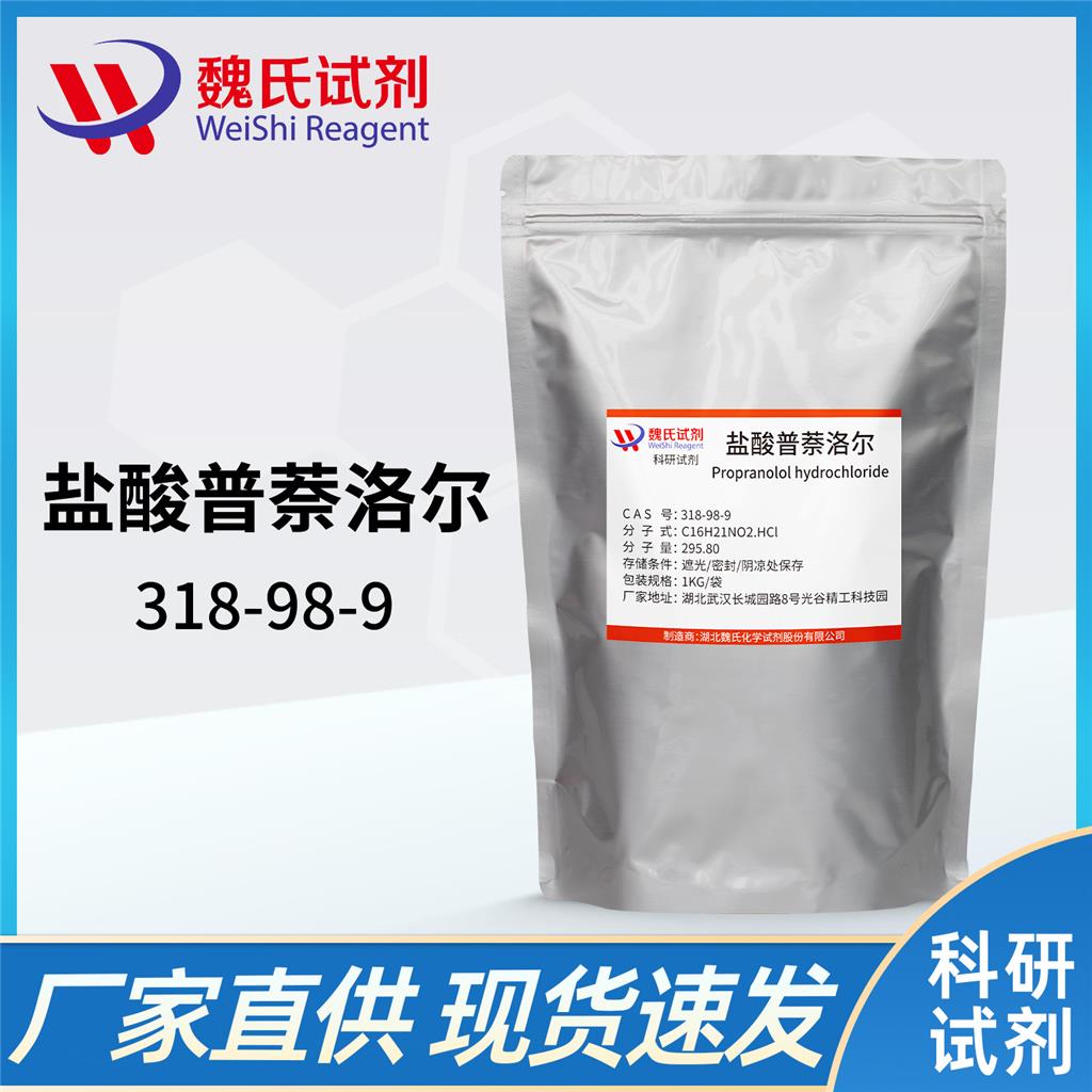 鹽酸普萘洛爾/心得安,Propranolol hydrochloride