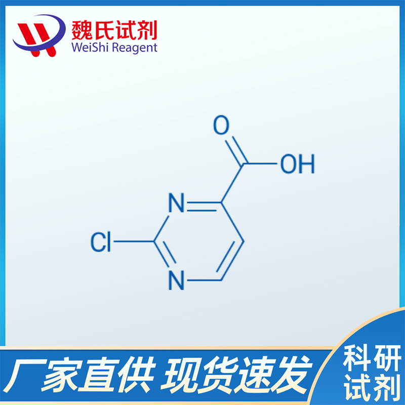 2-氯嘧啶-4-甲酸,2-ChloropyriMidine-4-carboxylic acid