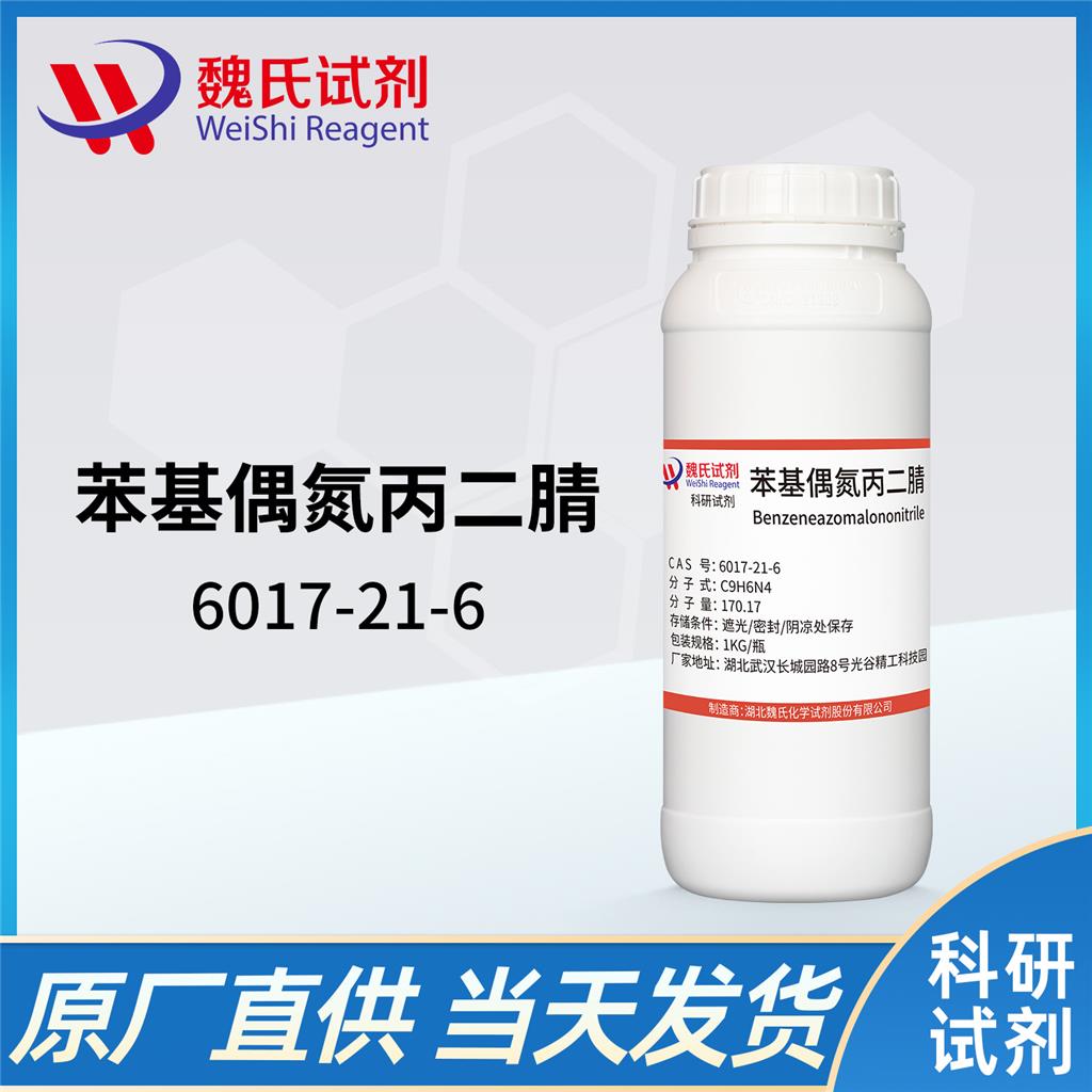 苯基偶氮丙二腈,BENZENEAZOMALONONITRILE