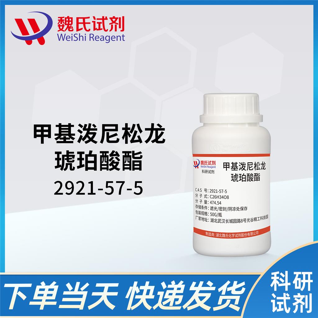 甲基泼尼松龙琥珀酸酯,Methylprednisolone hemisuccinate