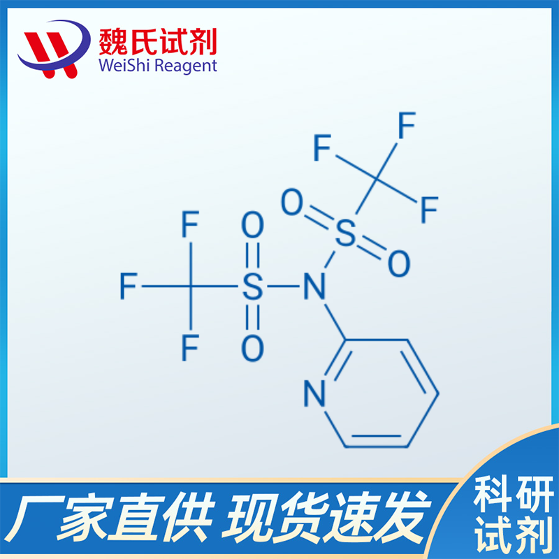 2-[N,正双(三氟甲烷烷磺酰)氨基]吡啶,N-(2-Pyridyl)bis(trifluoromethanesulfonimide)