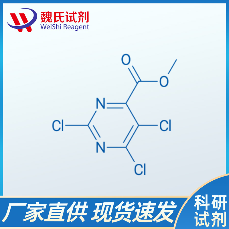 2,5,6-三氯-4-嘧啶甲酸甲酯,NSC64342