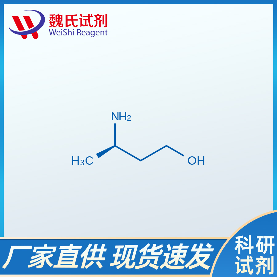 (R)-3-氨基丁醇,(R)-3-AMINO-1-BUTANOL