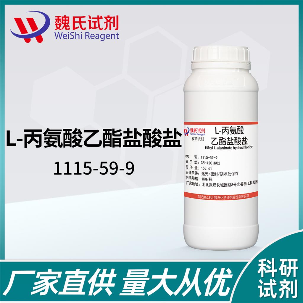 L-丙氨酸乙酯盐酸盐,Ethyl L-alaninate hydrochloride