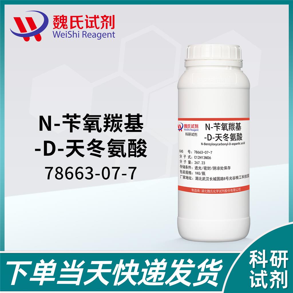N-CBZ-D-天冬氨酸,N-Benzyloxycarbonyl-D-aspartic acid