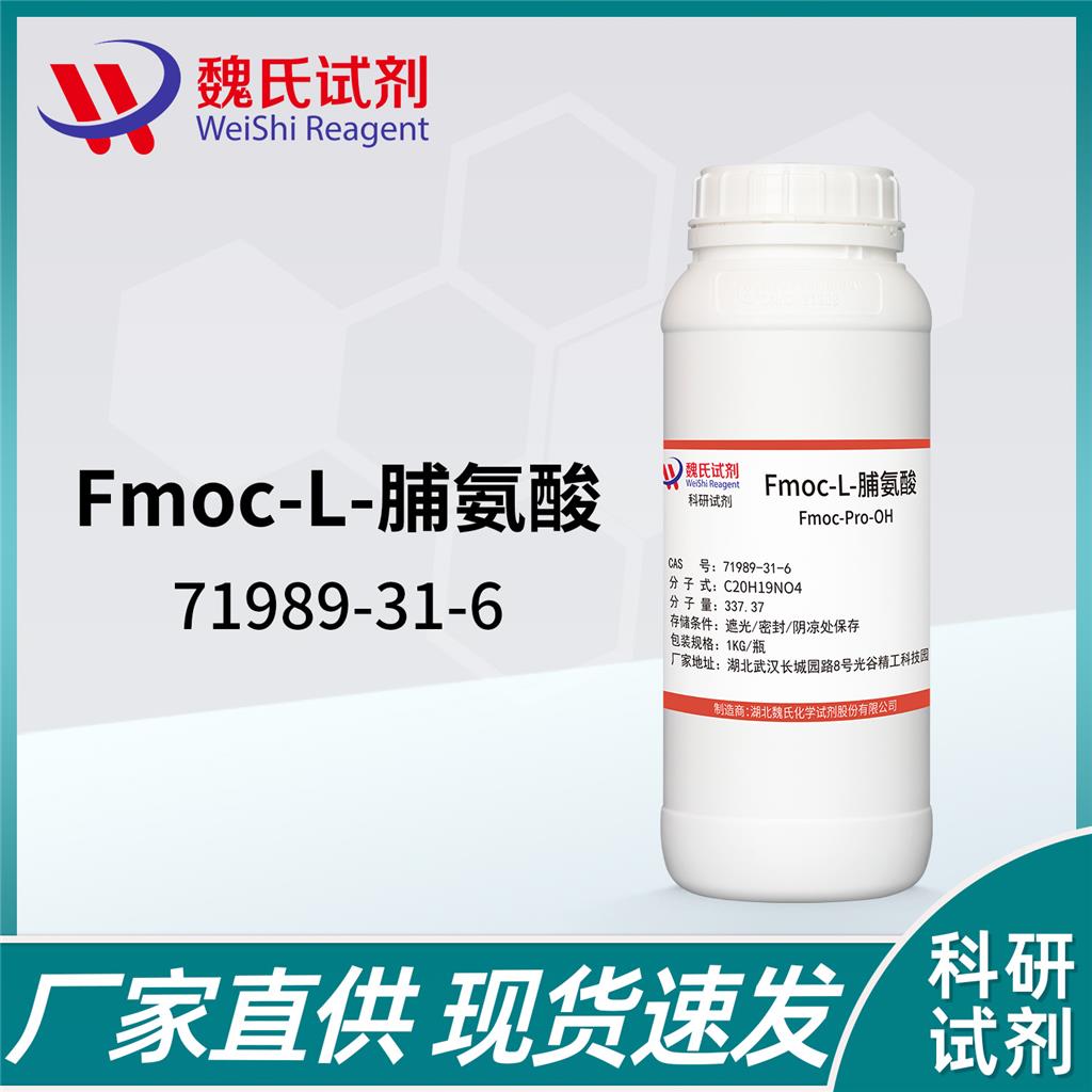Fmoc-L-脯氨酸,FMOC-L-Proline