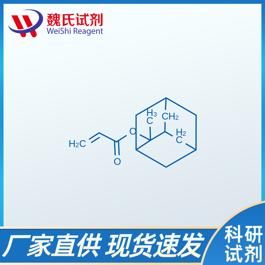 2-甲基金刚烷-2-丙烯酸甲酯,2-Methyladamantan-2-yl