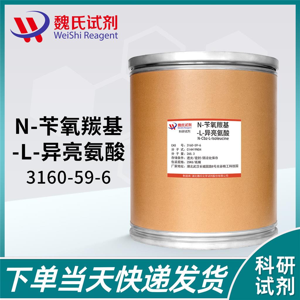 N-CBZ-L-異亮氨酸,N-Cbz-L-Isoleucine