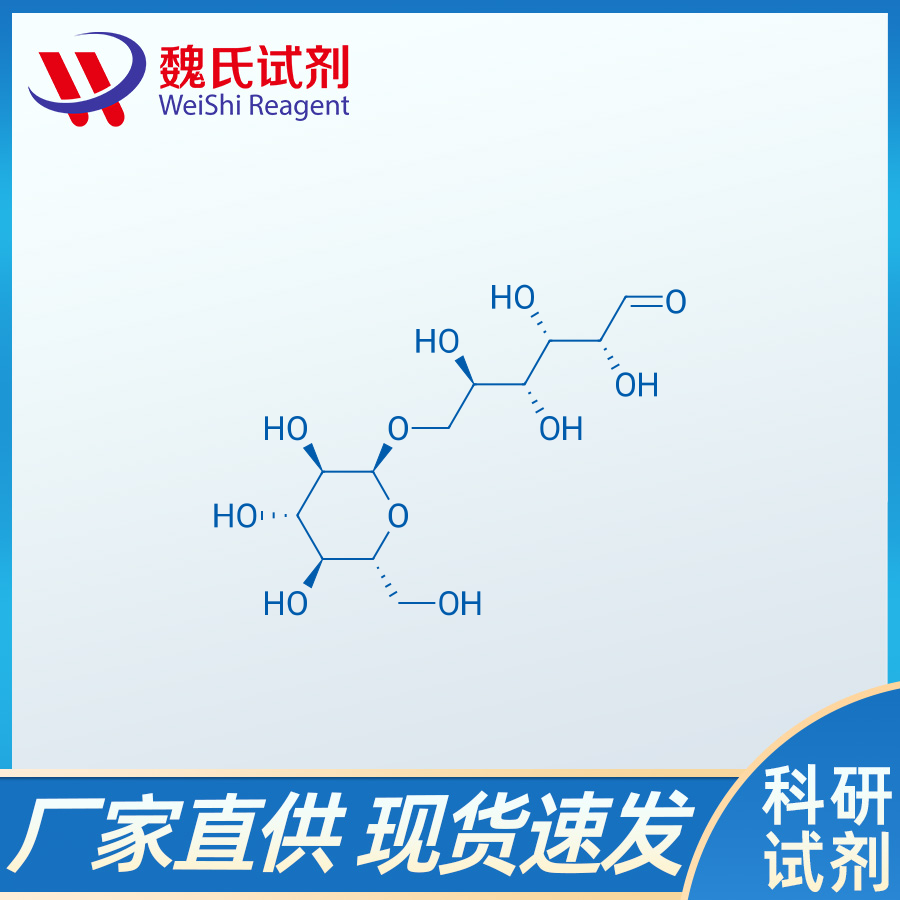 异麦芽糖,IsomaltoseCAS