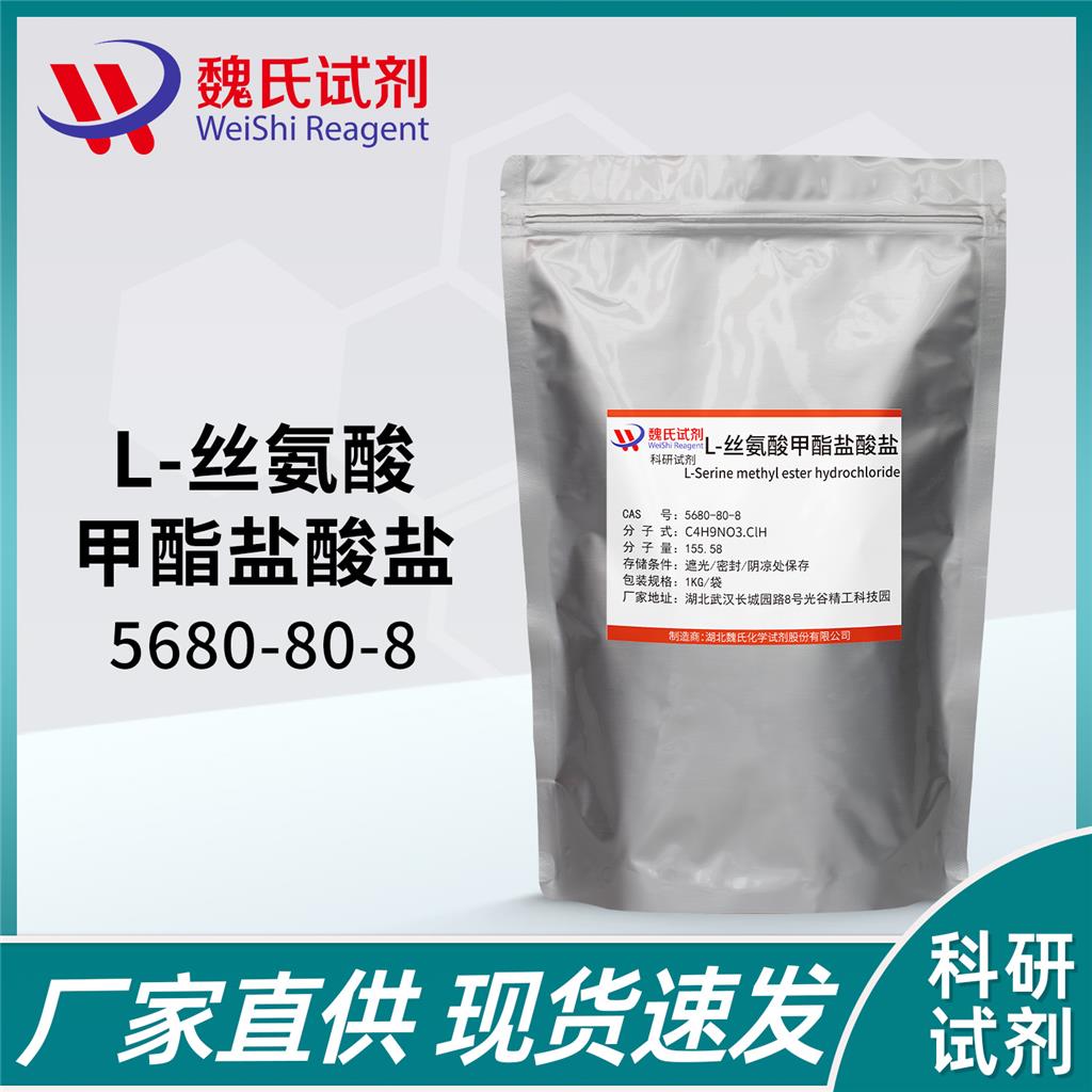 L-丝氨酸甲酯盐酸盐,L-Serine methyl ester hydrochloride