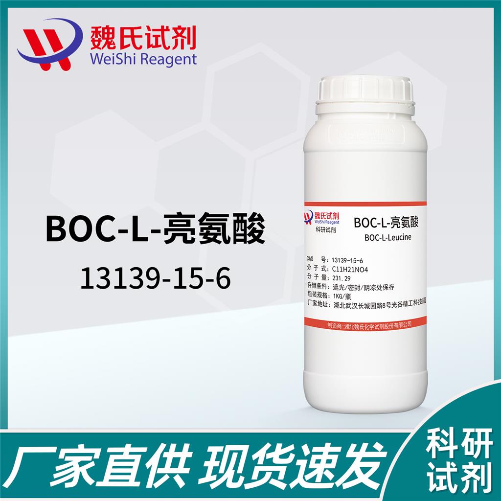 BOC-L-亮氨酸,BOC-L-Leucine