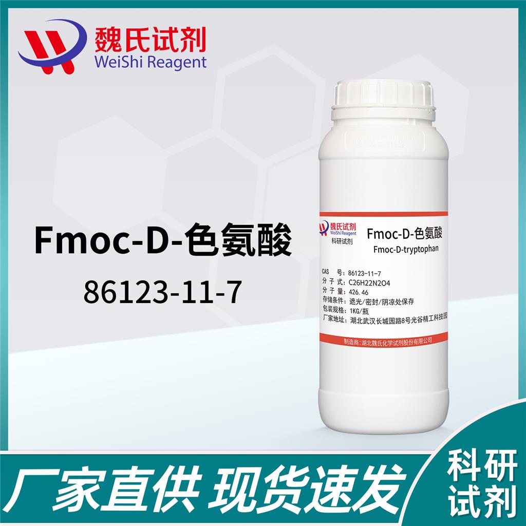 Fmoc-D-色氨酸,Fmoc-D-tryptophan