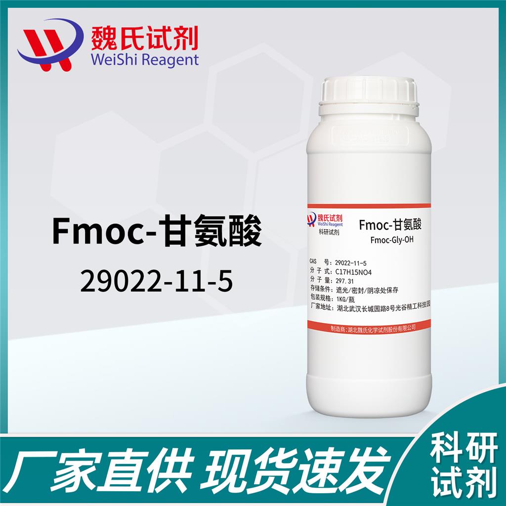 Fmoc-甘氨酸,Fmoc-Gly-OH