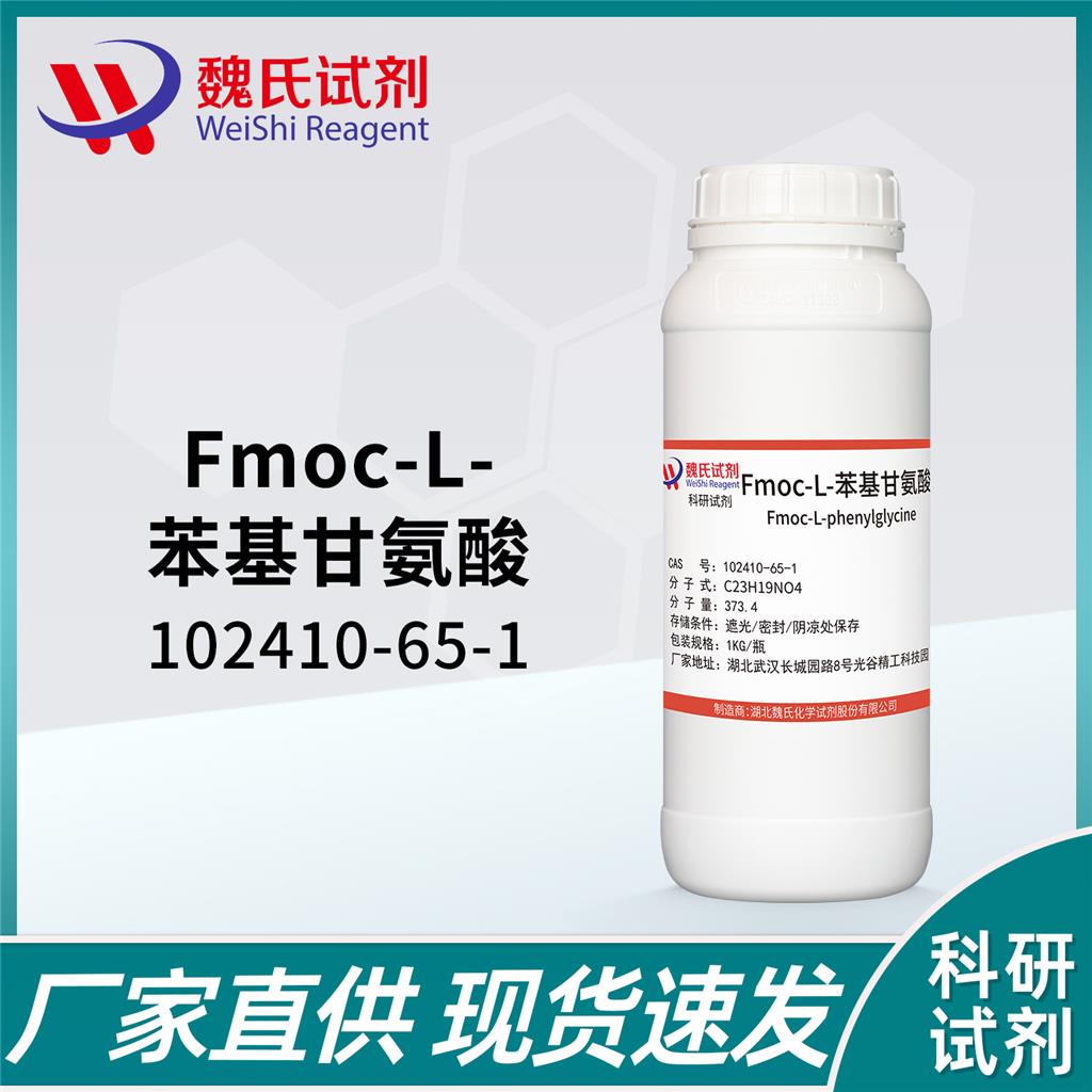 Fmoc-L-苯基甘氨酸,Fmoc-L-phenylglycine