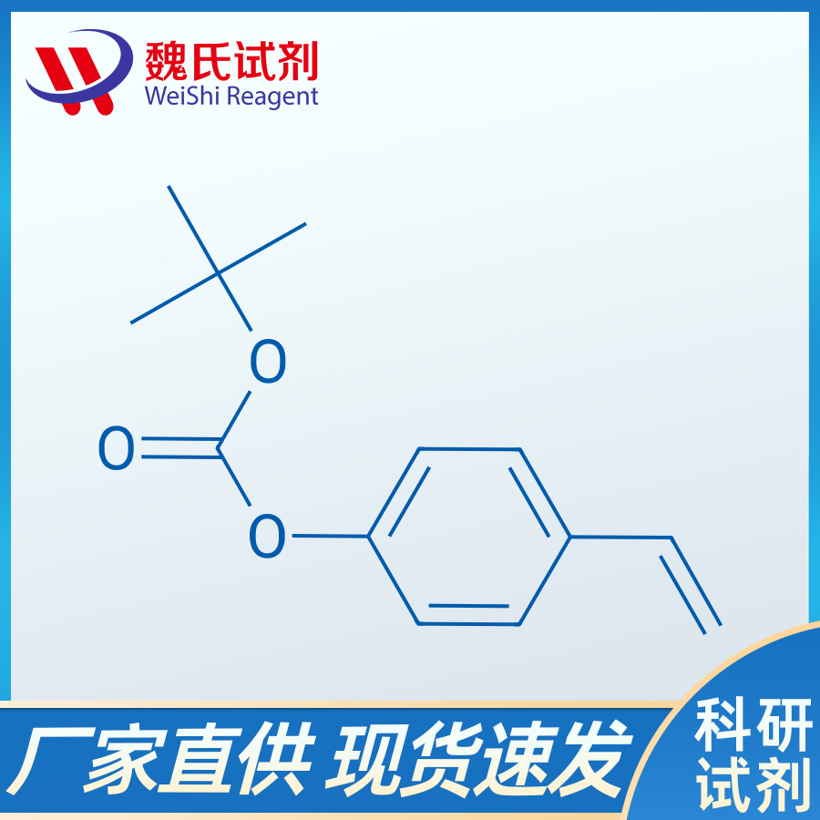 叔丁基4-乙烯基苯基碳酸酯,Carbonic acid