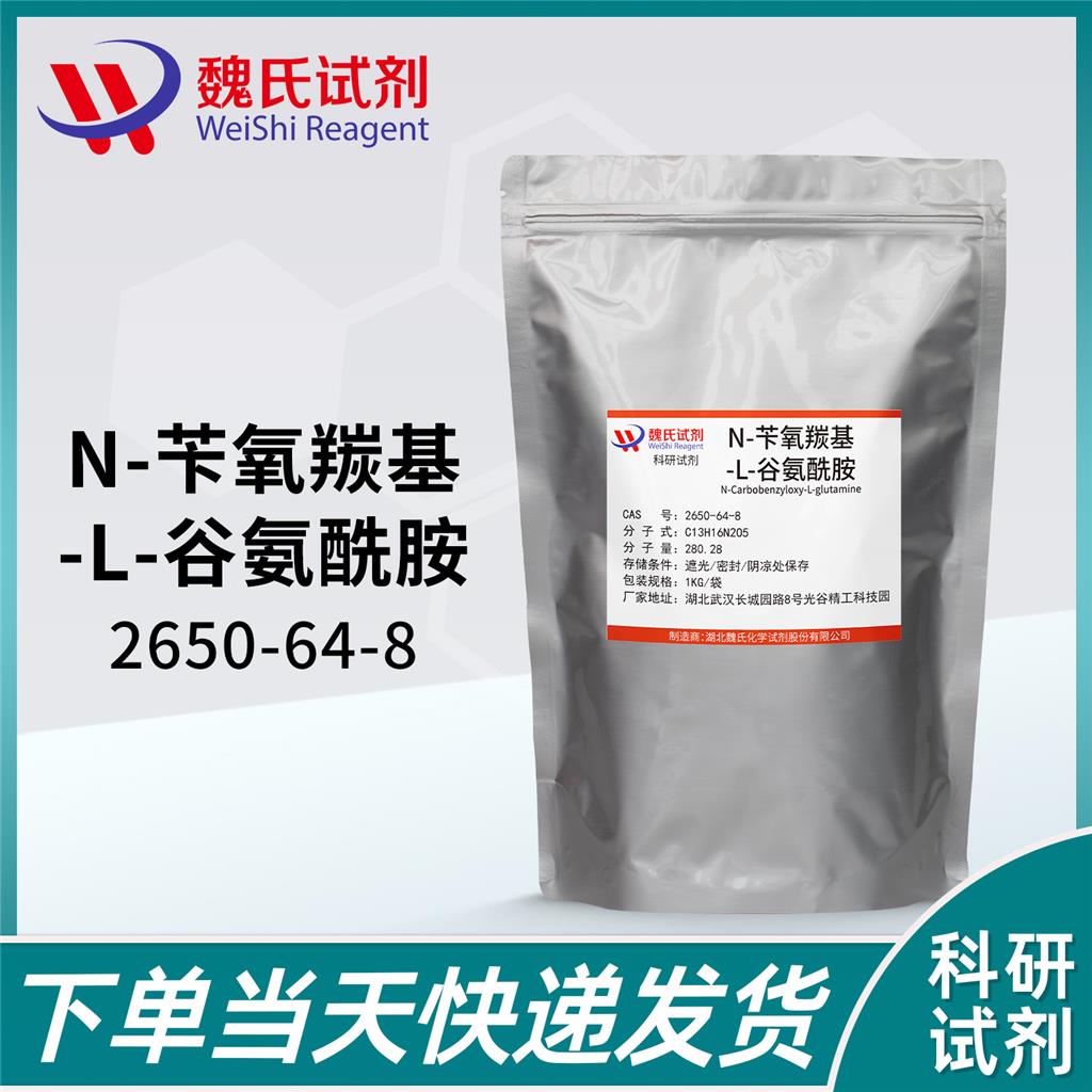 N-芐氧羰基-L-谷氨酰胺,N-Carbobenzyloxy-L-glutamine