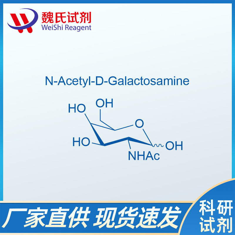 N-乙酰-D-半乳糖胺,N-Acetyl-D-galactosaMine