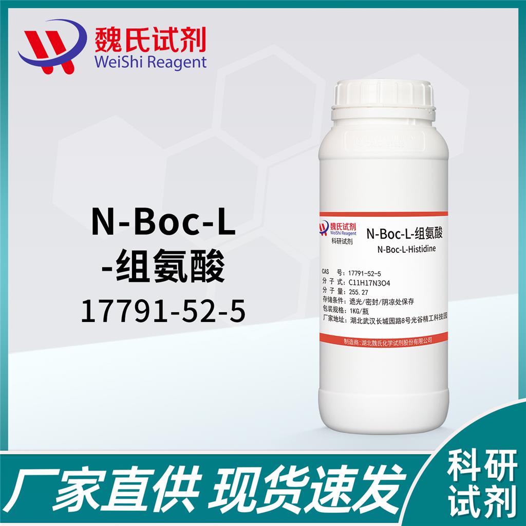 N-Boc-L-组氨酸,N-Boc-L-Histidine