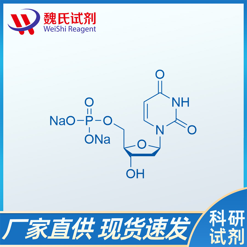 2'-脱氧尿苷-5'-单磷酸二钠,2'-Deoxyuridine 5'-monophosphate
