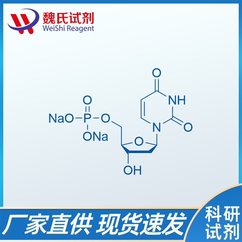 2'-脫氧尿苷-5'-單磷酸二鈉,2'-Deoxyuridine 5'-monophosphate