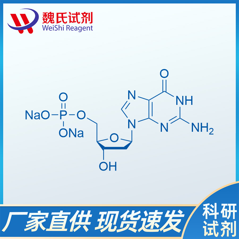 2'-脱氧鸟苷-5'-单磷酸二钠盐,2'-Deoxyguanosine 5'-monophosphate