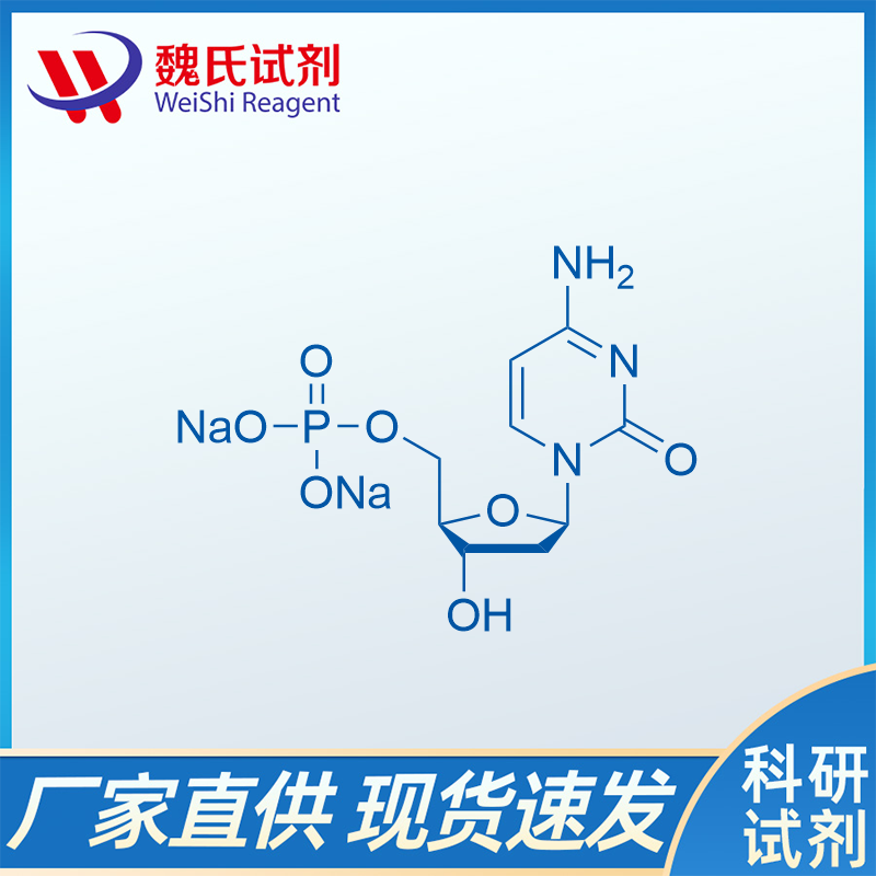 2′-脫氧胞苷-5′-單磷酸二鈉,dCMP，2Na