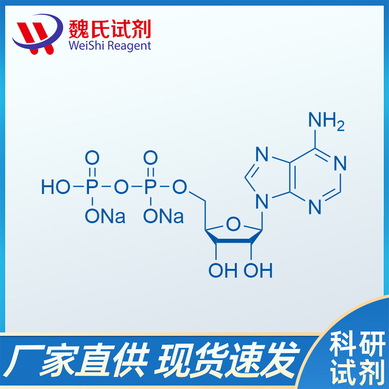 二磷酸腺苷二钠,ADP-2Na