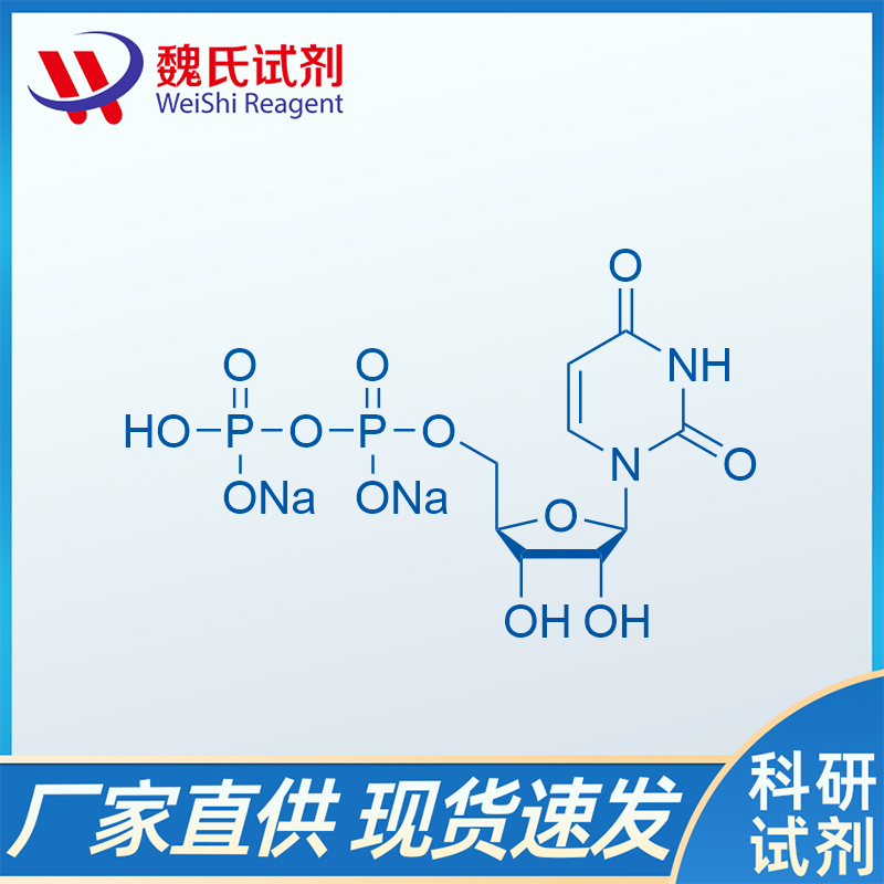 二磷酸尿苷二钠；尿苷-5′-二磷酸二钠盐,Uridine 5’-diphosphate