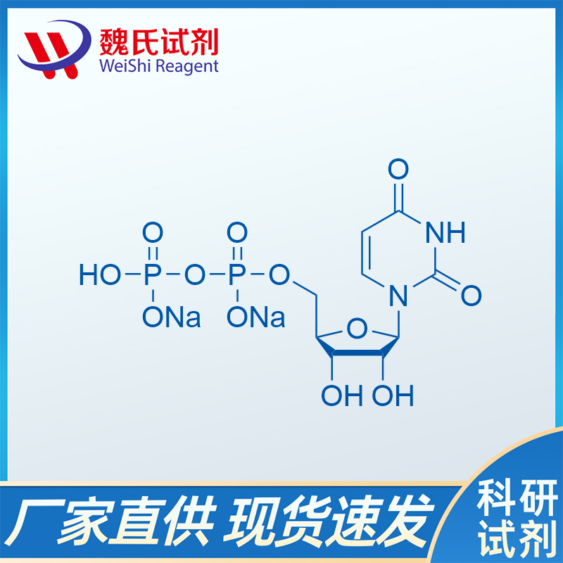 二磷酸尿苷二鈉；尿苷-5′-二磷酸二鈉鹽,Uridine 5’-diphosphate