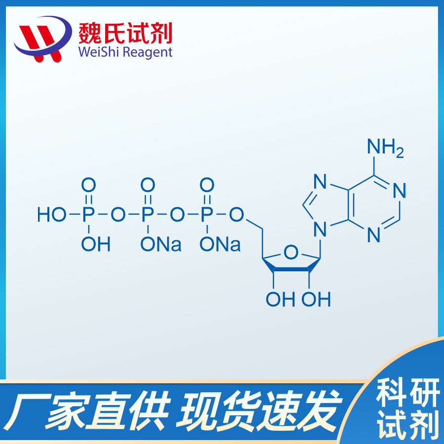 三磷酸腺苷二钠,Adenosine 5’-triphosphate