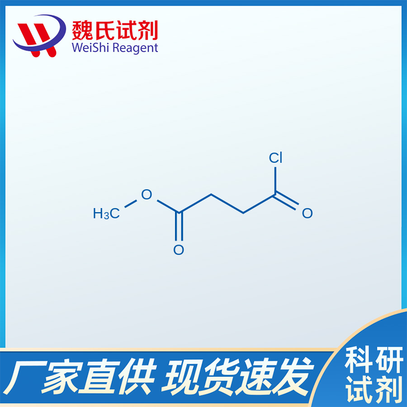 丁二酸单甲酯酰氯,Methyl 4-chloro