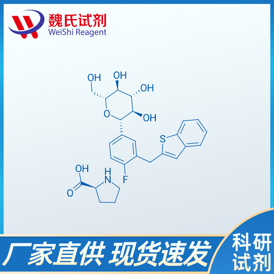 L-脯氨酸与(1S)-1,5-脱水-1-C-[3-(苯并[B]噻吩-2-基甲基)-4-氟苯基]-D-山梨糖醇的化合物,L-Proline compd. with (1S)-1,5-anhydro-1-C-[3-(benzo[b]thien-2-ylmethyl)-4-fluorophenyl]-D-glucitol (1:1)