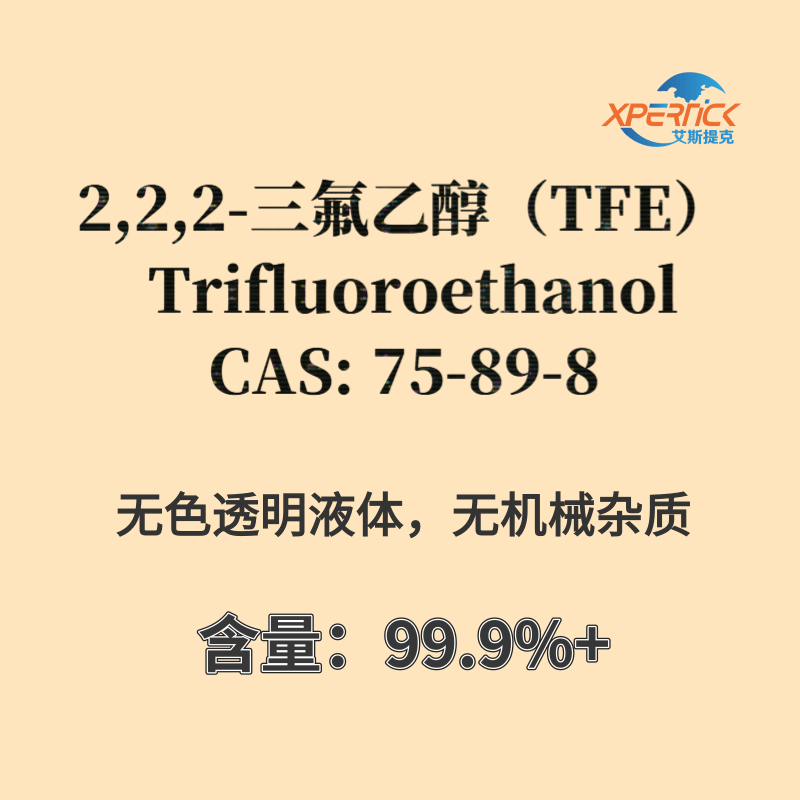 三氟乙醇,Trifluoroethanol