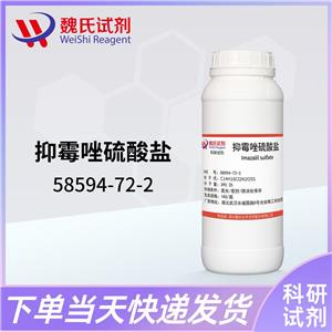 硫酸抑霉唑—58594-72-2