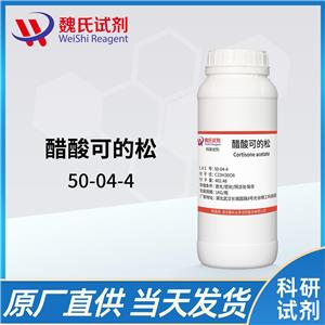 醋酸可的松 50-04-4