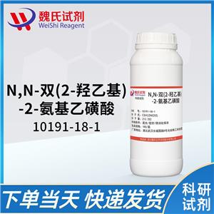N,N-双(2-羟乙基)-2-氨基乙磺酸—10191-18-1生物缓冲剂