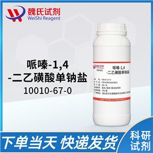 哌嗪-1,4-二乙磺酸单钠盐-10010-67-0-生物缓冲剂