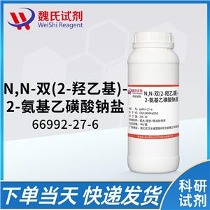 N,N-二(2-羟乙基)-2-氨基乙磺酸钠—66992-27-6  生物缓冲剂