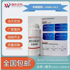 米库氯铵,Mivacurium chloride