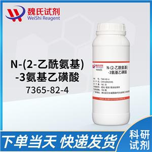N-(2-乙酰胺基)-2-氨基乙磺酸—7365-82-4 生物缓冲剂