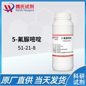 5-氟脲嘧啶—51-21-8