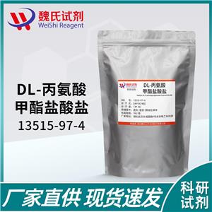 DL-丙氨酸甲酯盐酸盐—13515-97-4 