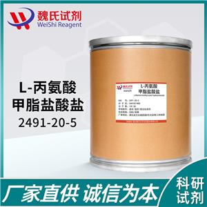 L-丙氨酸甲酯盐酸盐,L-Alanina methyl ester hydrochloride