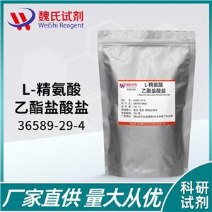 L-精氨酸乙酯二盐酸盐—36589-29-4
